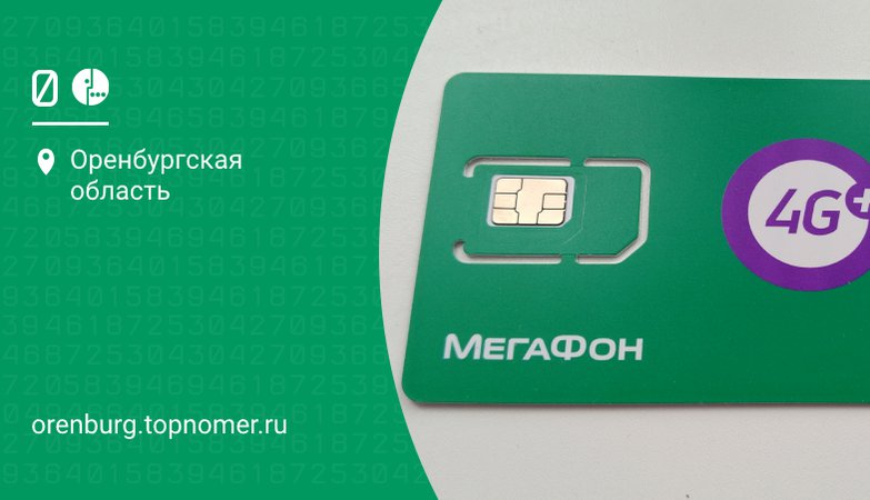 сменить владельца номера телефона мегафон