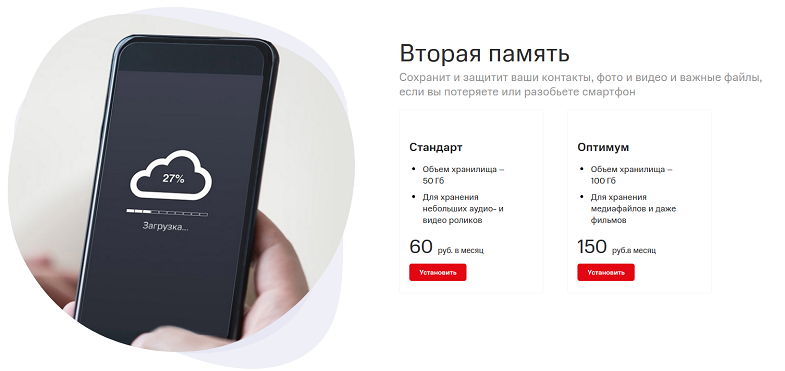 Сколько стоит услуга МТС "Вторая память"