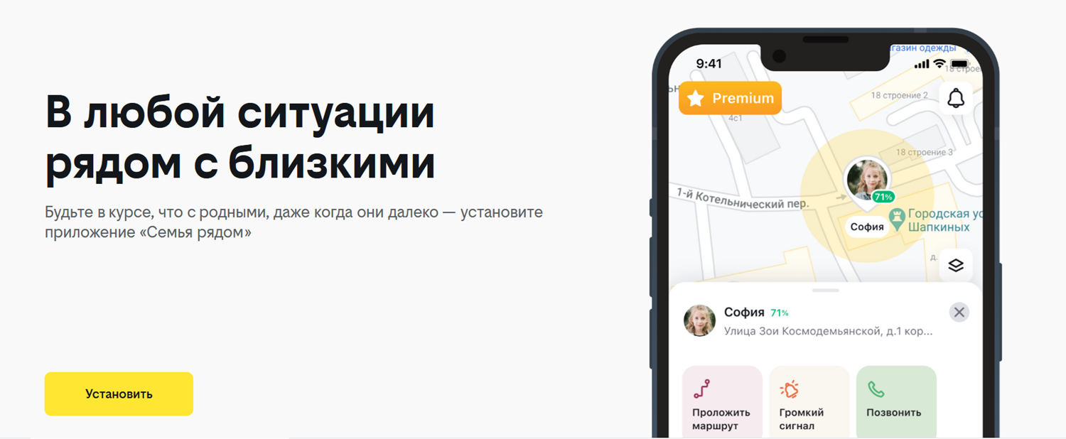 Приложение билайн "Семья рядом"