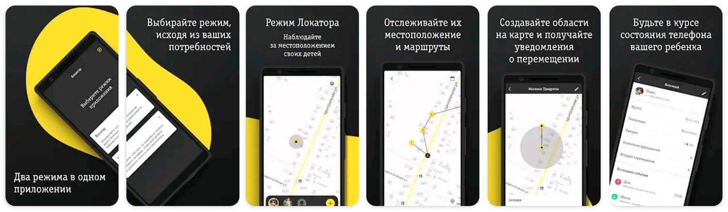 Возможности приложения "Локатор" от билайн