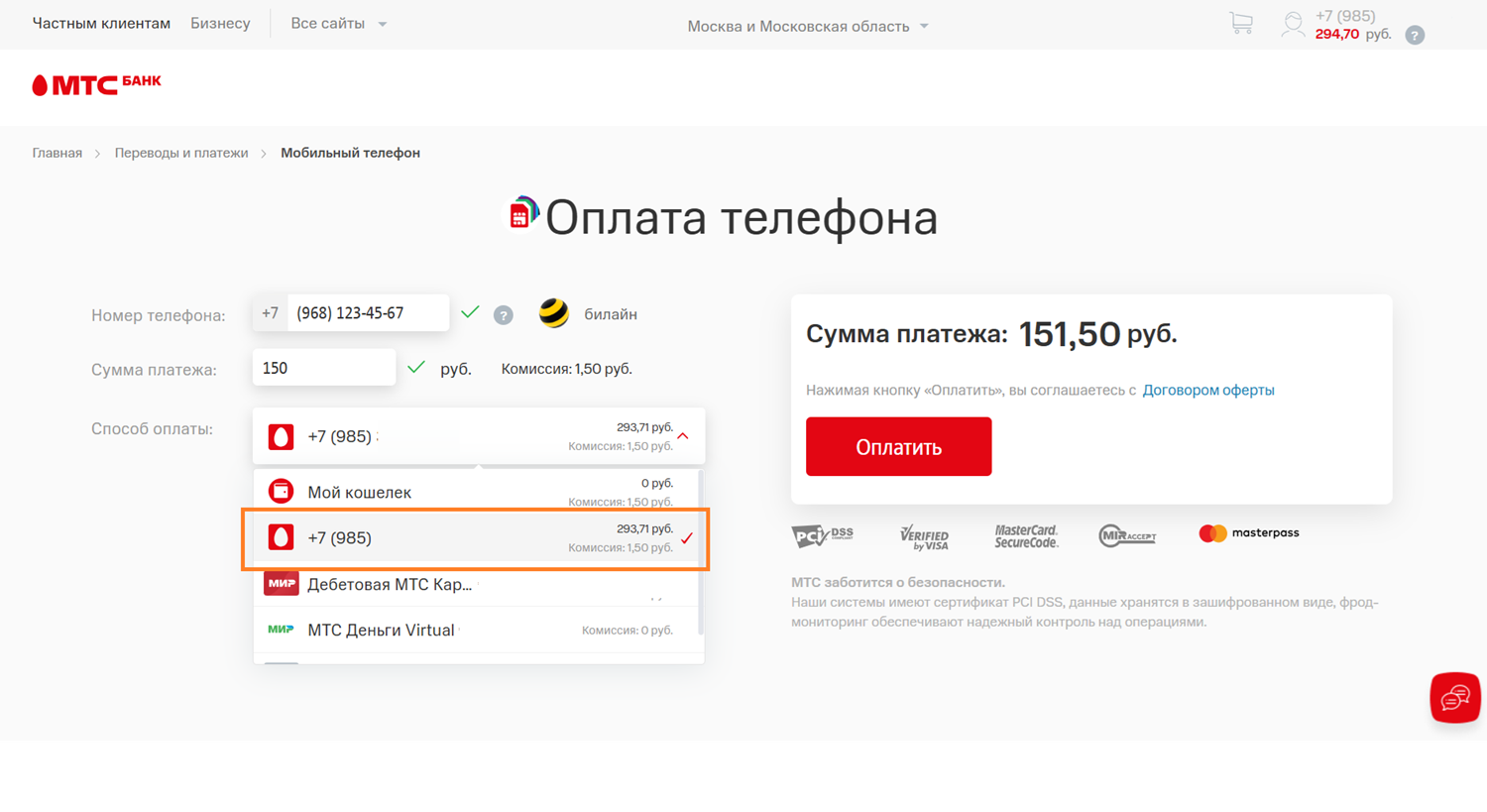 Перевод с баланса МТС через сайт оператора