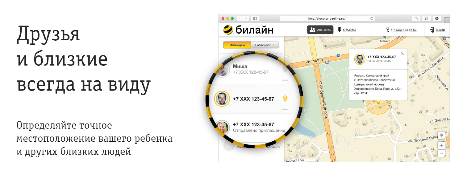 Как работает услуга билайн "Локатор"