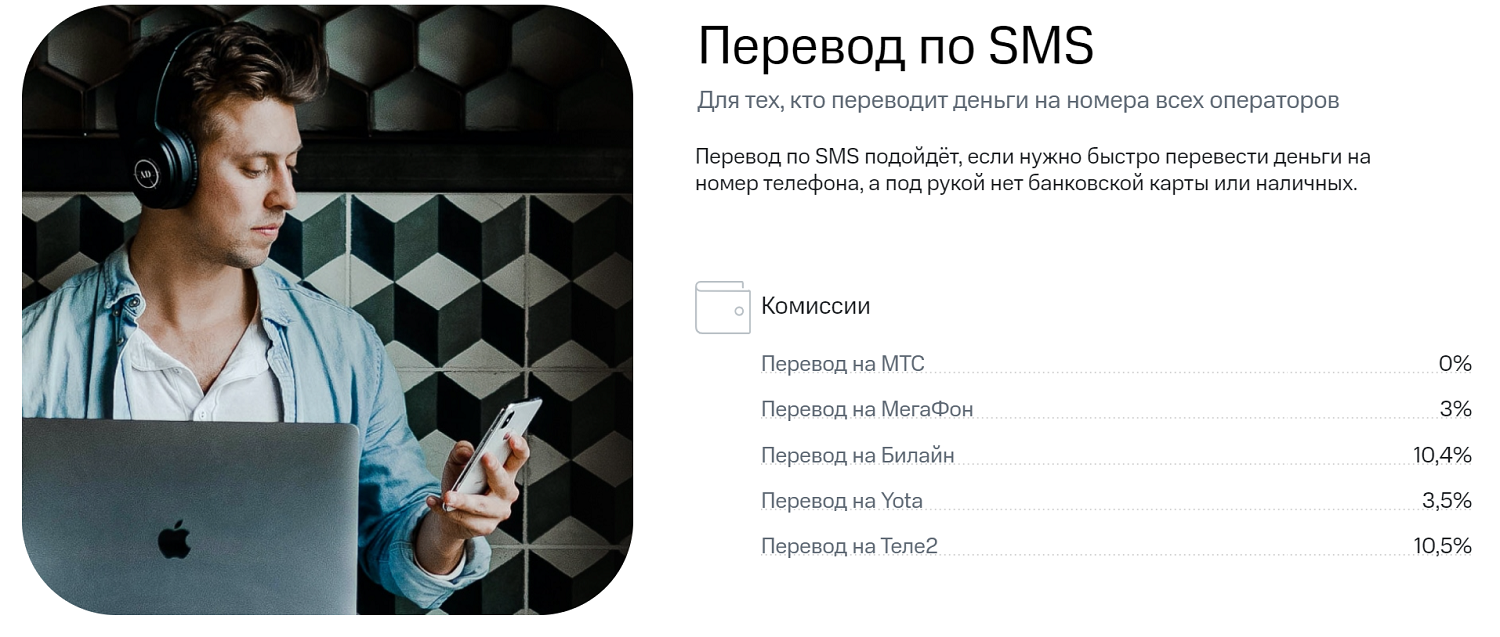 Перевод с баланса МТС по SMS