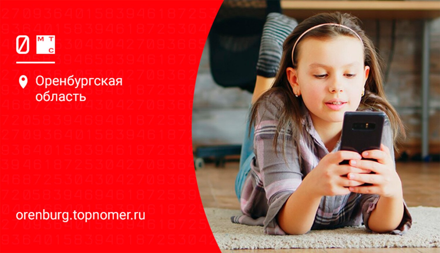 МТС предлагает “Безопасный интернет” для защиты детей